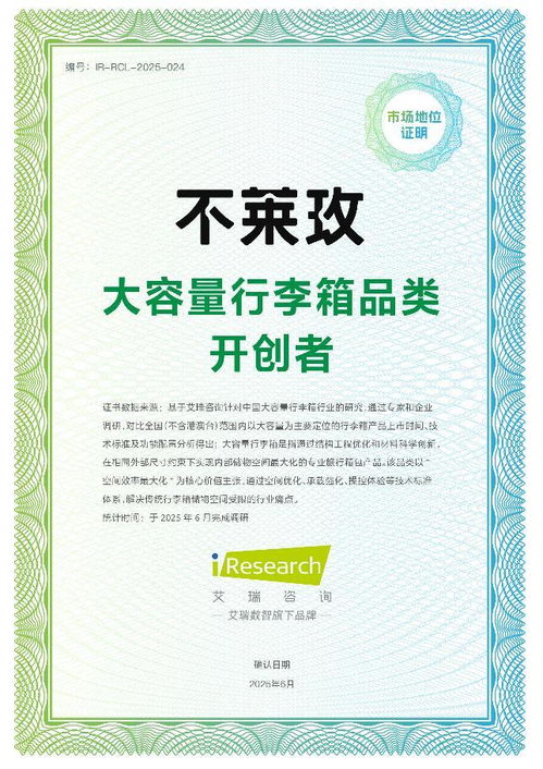 艾瑞咨詢授予不萊玫“大容量行李箱品類開創(chuàng)者”認證，技術(shù)創(chuàng)新引領(lǐng)行業(yè)空間效率革命