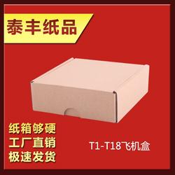 道滘飛機(jī)盒加工廠 優(yōu)質(zhì)包裝解決方案的首選